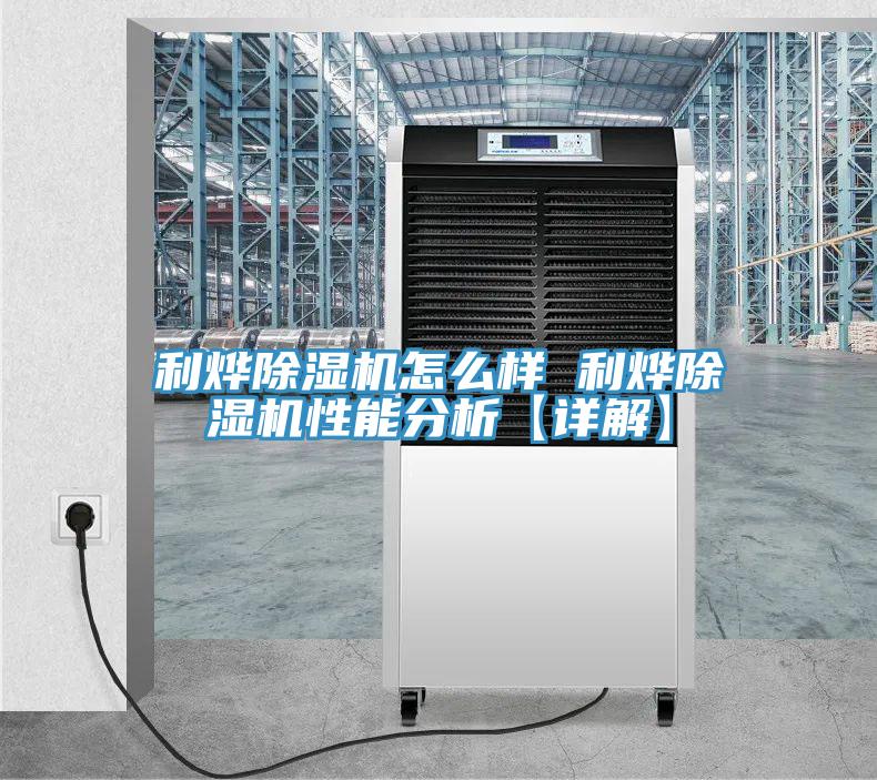 利烨粉色应用黄色软件怎么样 利烨粉色应用黄色软件性能分析【详解】