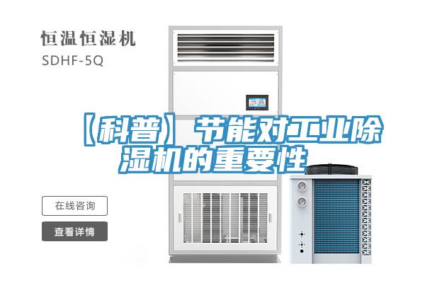 【科普】节能对工业粉色应用黄色软件的重要性