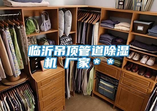 临沂吊顶管道粉色应用黄色软件 厂家＊＊