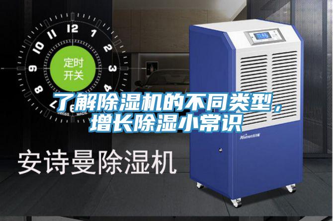 了解粉色应用黄色软件的不同类型，增长除湿小常识