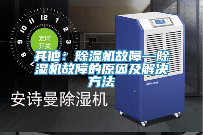 其他：粉色应用黄色软件故障—粉色应用黄色软件故障的原因及解决方法