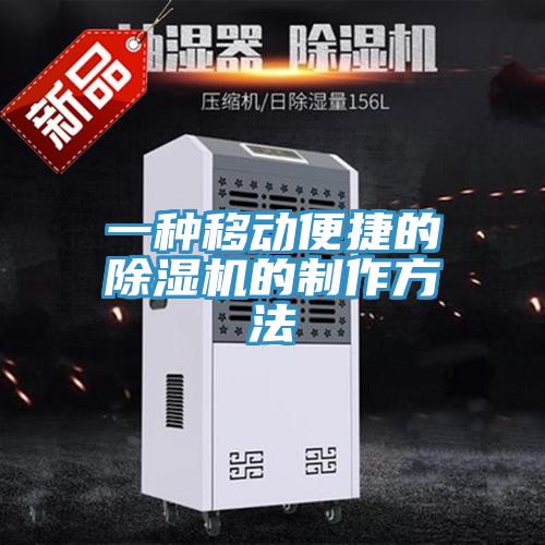 一种移动便捷的粉色应用黄色软件的制作方法