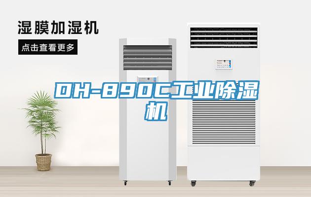 DH-890C工业粉色应用黄色软件