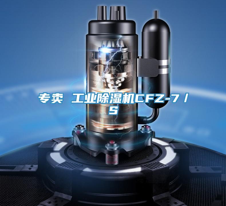 专卖 工业粉色应用黄色软件CFZ-7／S