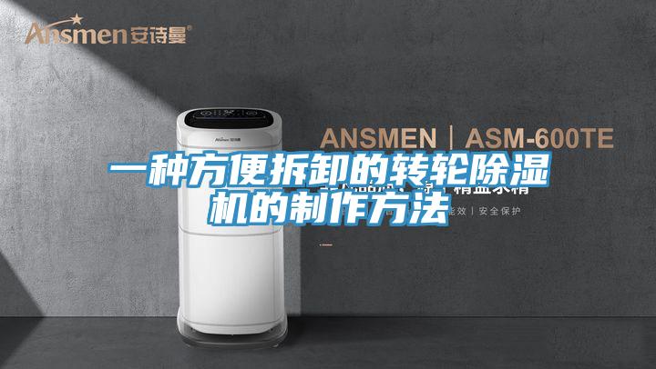 一种方便拆卸的转轮粉色应用黄色软件的制作方法