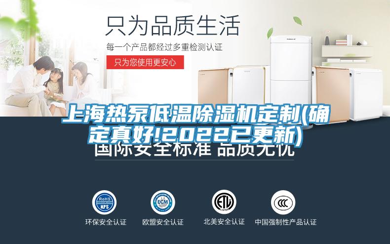 上海热泵低温粉色应用黄色软件定制(确定真好!2022已更新)