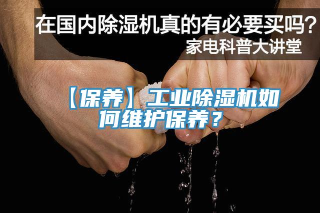 【保养】工业粉色应用黄色软件如何维护保养？