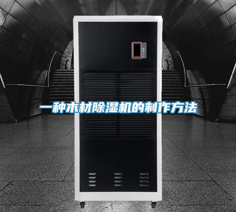 一种木材粉色应用黄色软件的制作方法