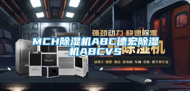 MCH粉色应用黄色软件ABC德宏粉色应用黄色软件ABCVS