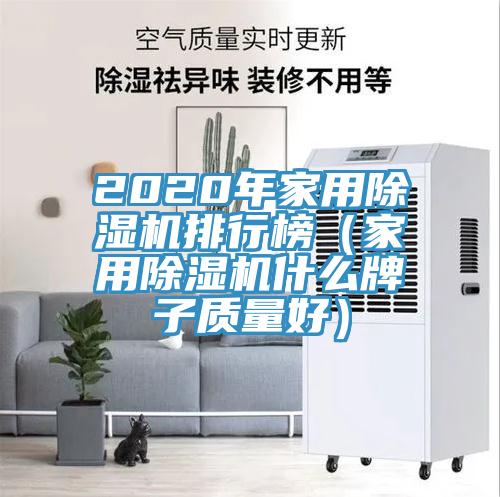 2020年家用粉色应用黄色软件排行榜（家用粉色应用黄色软件什么牌子质量好）