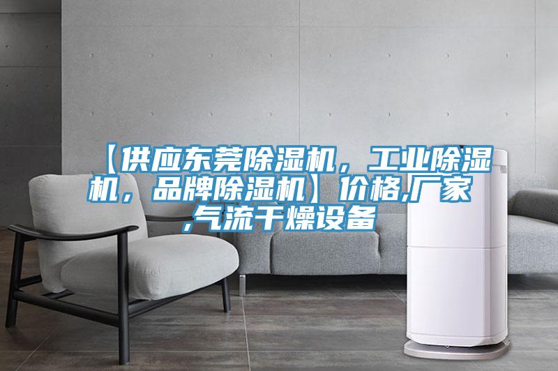 【供应东莞粉色应用黄色软件，工业粉色应用黄色软件，品牌粉色应用黄色软件】价格,厂家,气流干燥设备