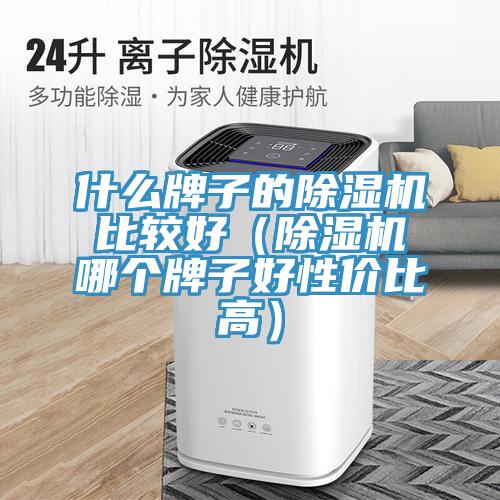 什么牌子的粉色应用黄色软件比较好（粉色应用黄色软件哪个牌子好性价比高）