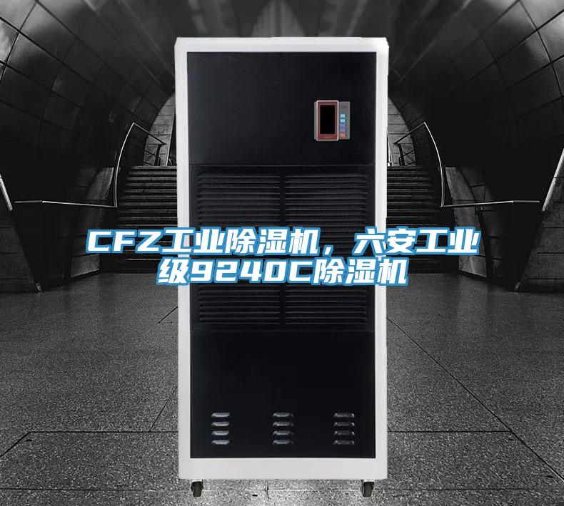 CFZ工业粉色应用黄色软件，六安工业级9240C粉色应用黄色软件