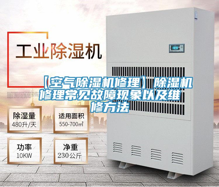 【空气粉色应用黄色软件修理】粉色应用黄色软件修理常见故障现象以及维修方法