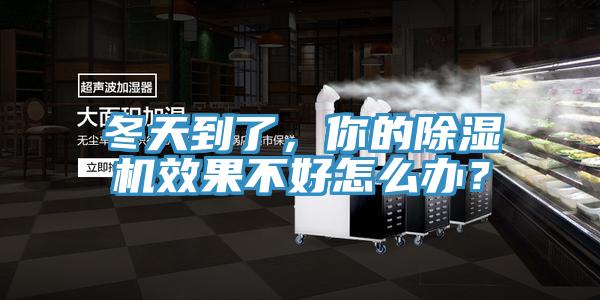 冬天到了，你的粉色应用黄色软件效果不好怎么办？