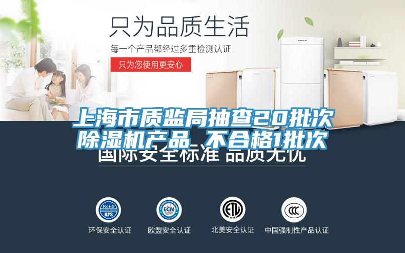 上海市质监局抽查20批次粉色应用黄色软件产品 不合格1批次
