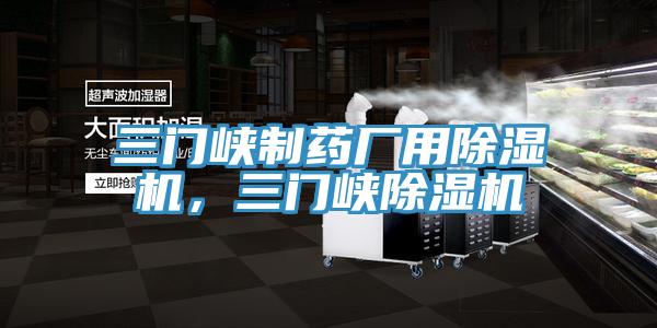 三门峡制药厂用粉色应用黄色软件，三门峡粉色应用黄色软件