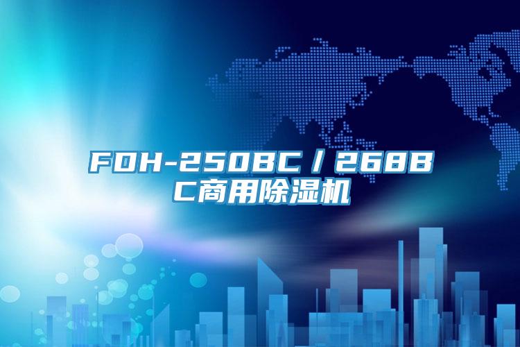 FDH-250BC/268BC商用粉色应用黄色软件