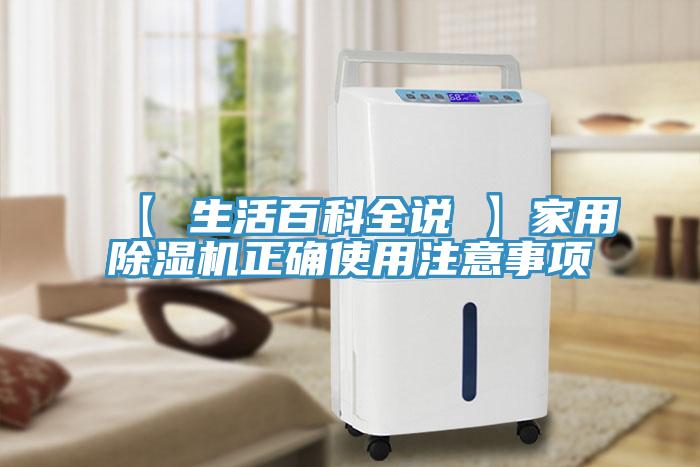 【 生活百科全说 】家用粉色应用黄色软件正确使用注意事项