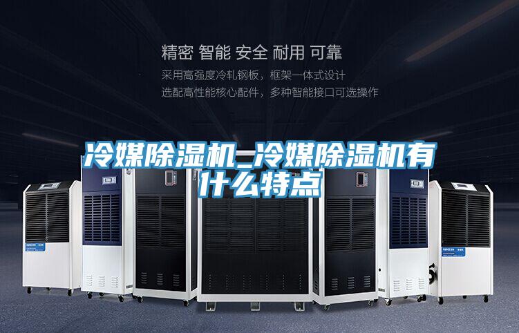 冷媒粉色应用黄色软件_冷媒粉色应用黄色软件有什么特点