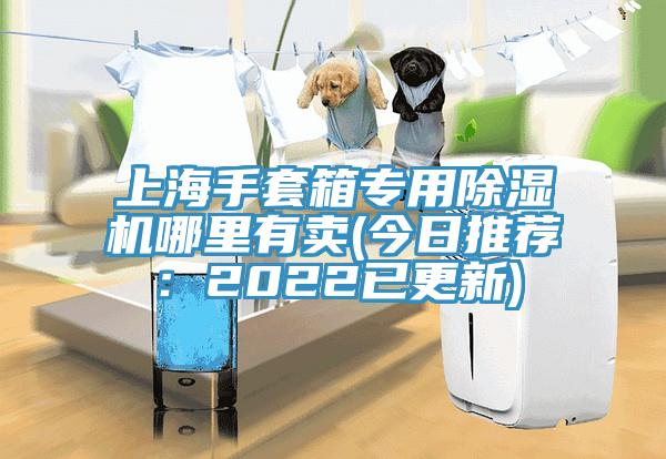 上海手套箱专用粉色应用黄色软件哪里有卖(今日推荐：2022已更新)