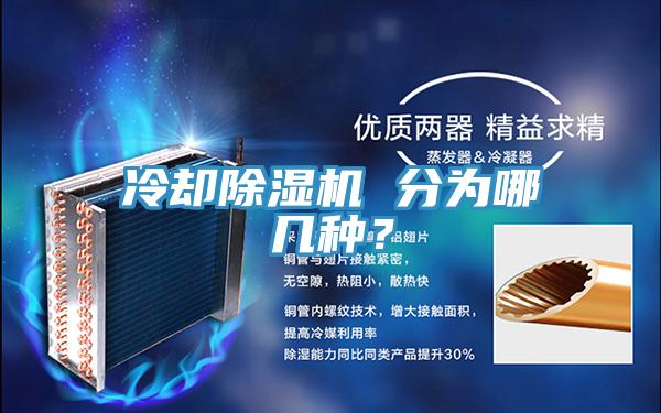 冷却粉色应用黄色软件 分为哪几种？