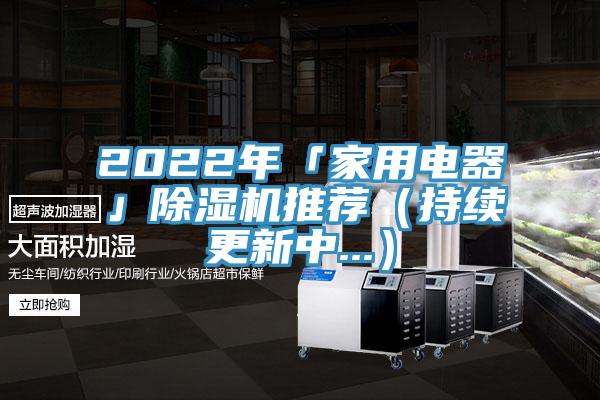 2022年「家用电器」粉色应用黄色软件推荐（持续更新中...）