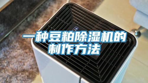 一种豆粕粉色应用黄色软件的制作方法