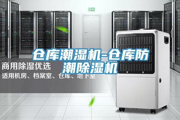 仓库潮湿机-仓库防潮粉色应用黄色软件