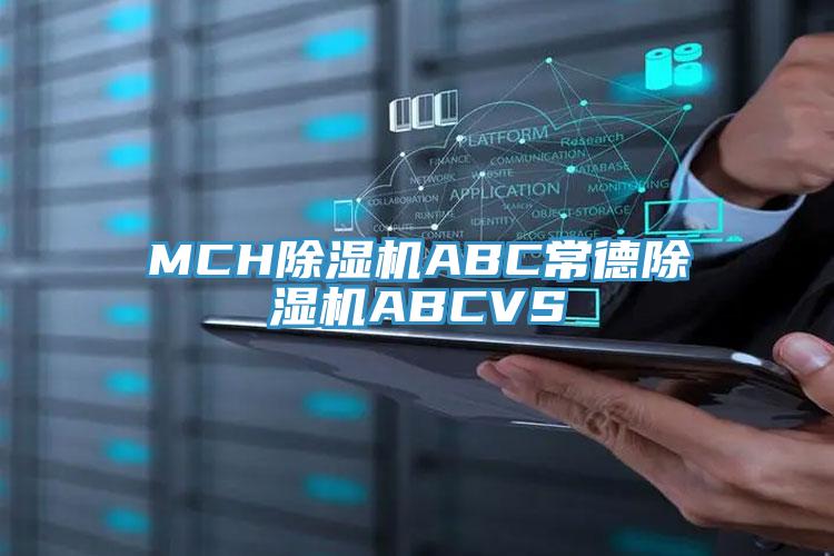 MCH粉色应用黄色软件ABC常德粉色应用黄色软件ABCVS