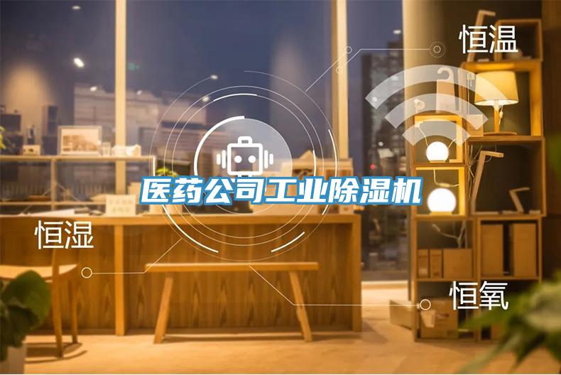 医药公司工业粉色应用黄色软件