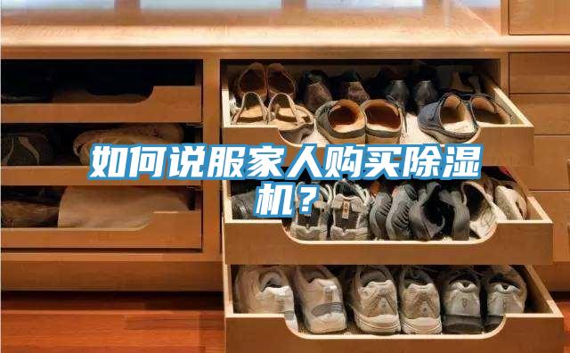 如何说服家人购买粉色应用黄色软件？