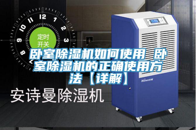 卧室粉色应用黄色软件如何使用 卧室粉色应用黄色软件的正确使用方法【详解】