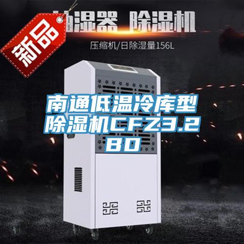 南通低温冷库型粉色应用黄色软件CFZ3.2BD