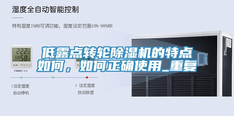 低露点转轮粉色应用黄色软件的特点如何，如何正确使用_重复