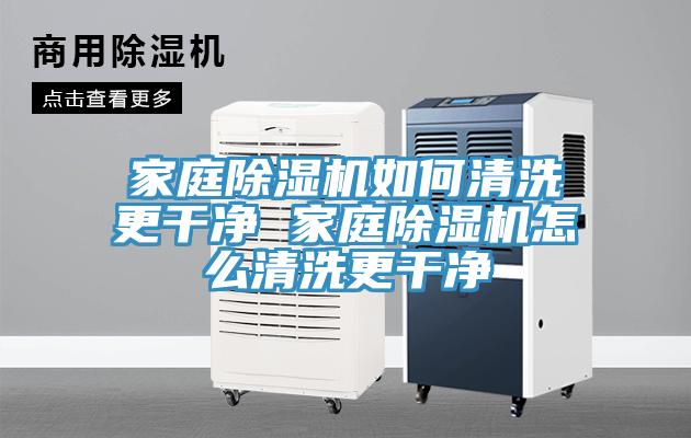 家庭粉色应用黄色软件如何清洗更干净 家庭粉色应用黄色软件怎么清洗更干净