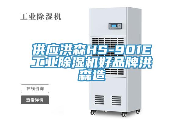 供应洪森HS-901E工业粉色应用黄色软件好品牌洪森造