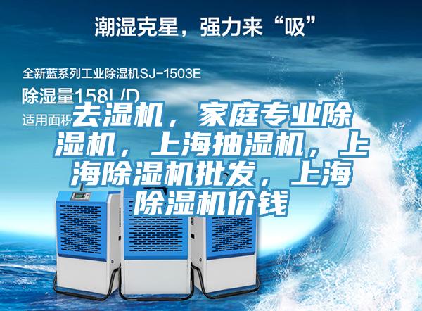 去湿机，家庭专业粉色应用黄色软件，上海抽湿机，上海粉色应用黄色软件批发，上海粉色应用黄色软件价钱