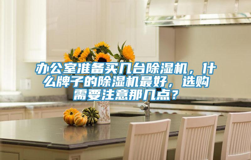 办公室准备买几台粉色应用黄色软件，什么牌子的粉色应用黄色软件最好，选购需要注意那几点？