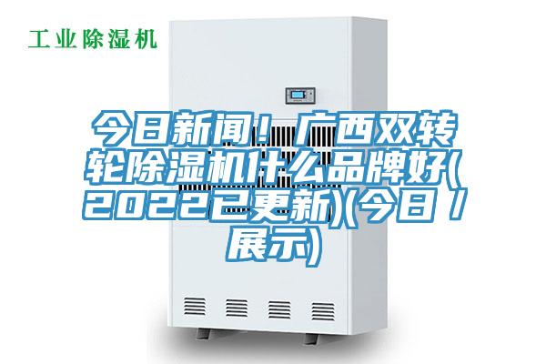 今日新闻！广西双转轮粉色应用黄色软件什么品牌好(2022已更新)(今日／展示)