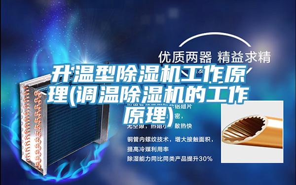 升温型粉色应用黄色软件工作原理(调温粉色应用黄色软件的工作原理)