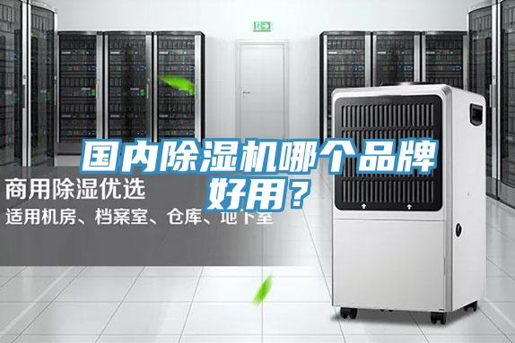 国内粉色应用黄色软件哪个品牌好用？