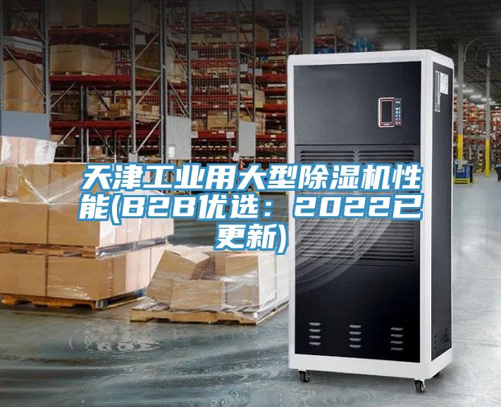天津工业用大型粉色应用黄色软件性能(B2B优选：2022已更新)
