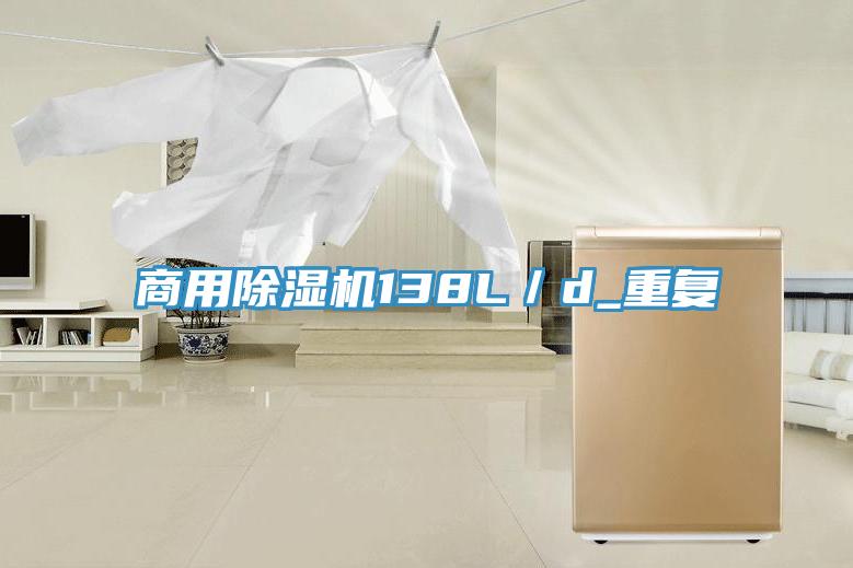 商用粉色应用黄色软件138L/d_重复