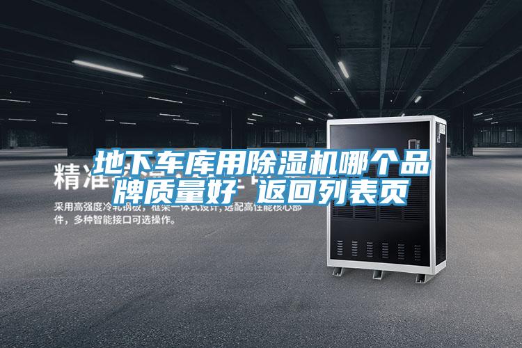 地下车库用粉色应用黄色软件哪个品牌质量好 返回列表页