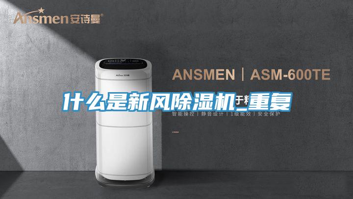 什么是新风粉色应用黄色软件_重复