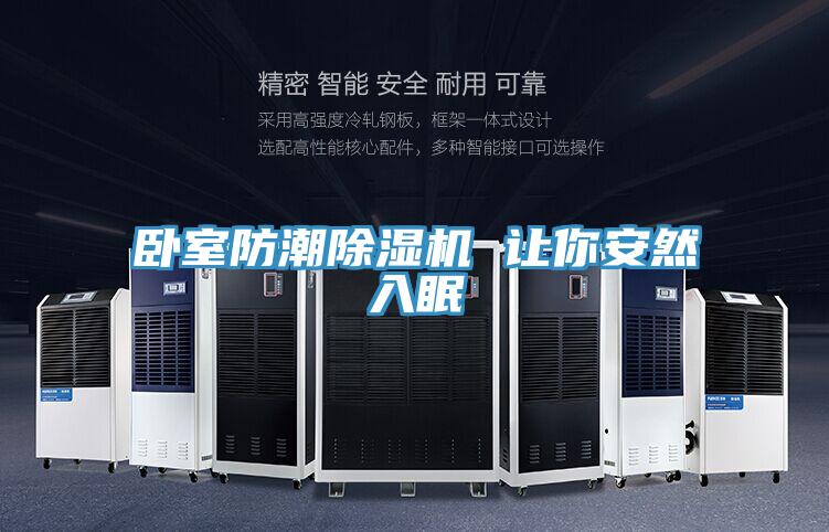 卧室防潮粉色应用黄色软件 让你安然入眠