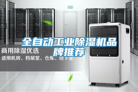 全自动工业粉色应用黄色软件品牌推荐