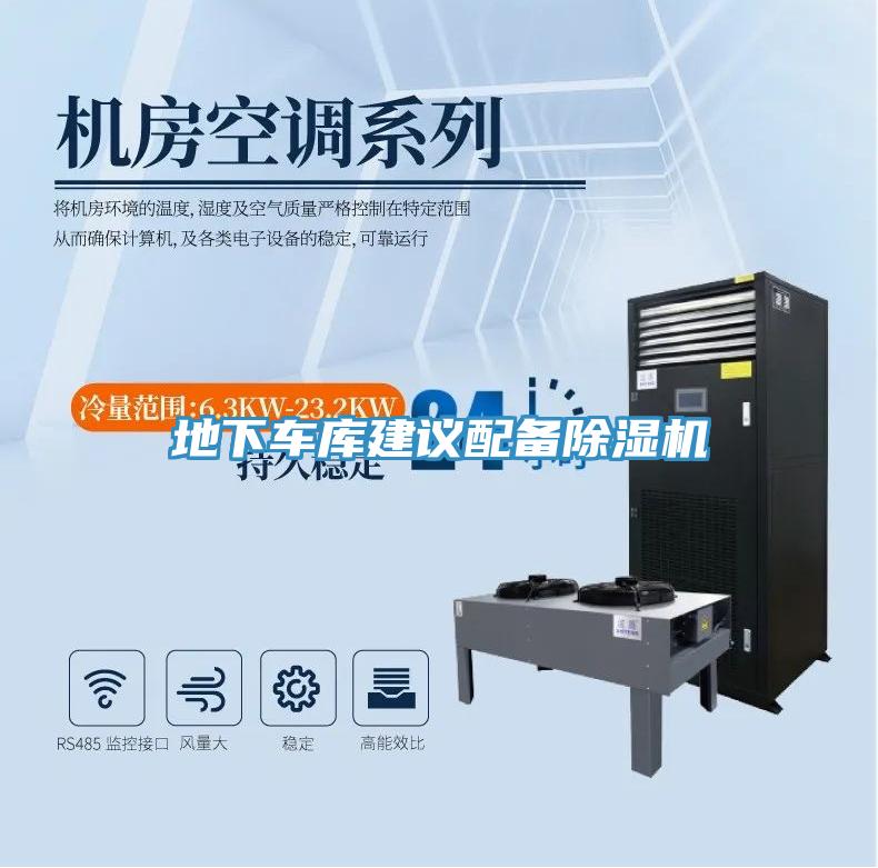 地下车库建议配备粉色应用黄色软件