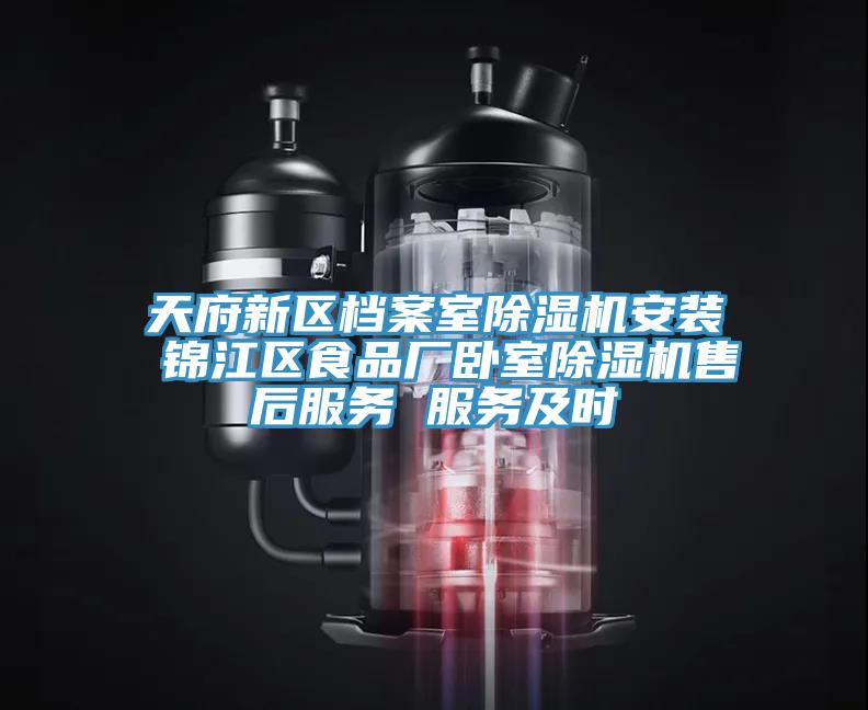 天府新区档案室粉色应用黄色软件安装 锦江区食品厂卧室粉色应用黄色软件售后服务 服务及时